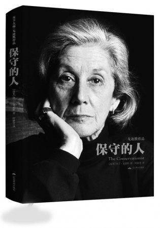 納丁·戈迪默：她的作品曾影響曼德拉